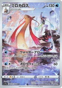 Milotic - 070/068 - S11a: Incandescent Arcana - Near Mint