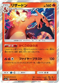 Charizard - SM6a: Dragon Storm - Near Mint