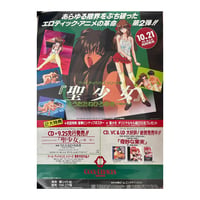 Cool Devices Sacred Girl Ad B2 Poster