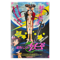 Devil Hunter Yohko 2 B2 Poster
