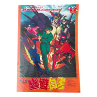 Yu Yu Hakusho Toei Summer Fair B2 Poster