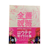 Revolutionary Girl Utena Roses Art Book