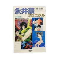 Go Nagai Chronicle Art Book