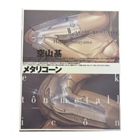 Hajime Sorayama Ekton Metallicon Art Book w/ Outer Cover