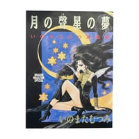 Mutsumi Inomata Dragon Magazine Special Art Book