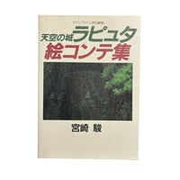Laputa Castle in the Sky Storyboard Collection Book