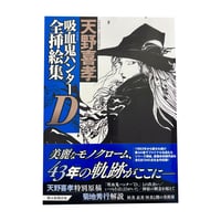 Vampire Hunter Complete Illustrations Art Book