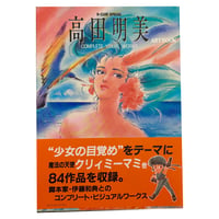 Akemi Takada Complete Visual Works Art Book