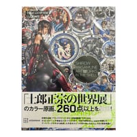 Masamune Shirow Artworks in the Shell Book