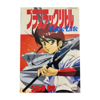 Satoshi Urushihara Plastic Little Manga 