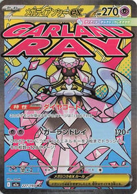 Mega Diancie ex - 227/193 - M2a: High Class Pack: MEGA Dream ex - Near Mint