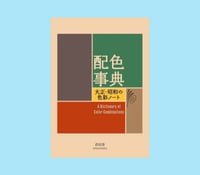 Image 1 of A DICTIONARY OF COLOR COMBINATIONS vol. 1