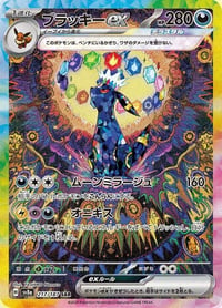 Umbreon ex - 217/187 - SV8a: Terastal Fest ex - Near Mint