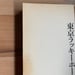 Image of (Nobuyoshi Araki) (Tokyo Lucky Hole)