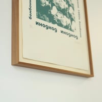 Image 2 of 1960s - Cinema paper & chronicle (Framed)