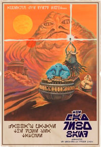 Live at Jabba's Palace (Vintage Aurebesh Edition)