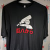 百八から / OG Kanji Logo / Performance Tee