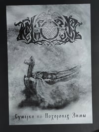 Image 3 of TEMNOZOR "Twilights of the Winter Funeral" LP
