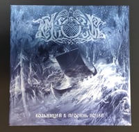 Image 4 of TEMNOZOR "Folkstorm of the Azure Nights" LP