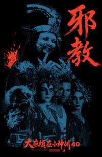 Image 2 of CULT CLASSICS - BIG TROUBLE IN LITTLE CHINA - INSPIRED T-Shirt