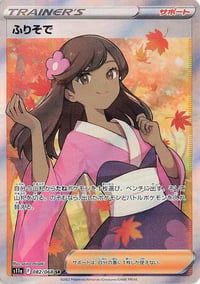 Furisode Girl - 082/068 - S11a: Incandescent Arcana - Near Mint
