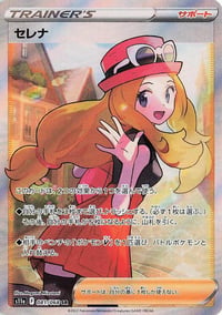 Serena - 081/068 - S11a: Incandescent Arcana - Near Mint