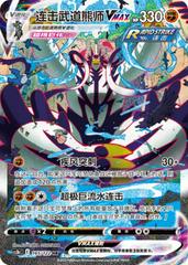 Rapid Strike Urshifu #165 Pokemon Chinese CS3bC - Near Mint