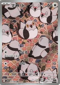 Pidove - 153/086 - SV11B: Black Bolt - Near Mint