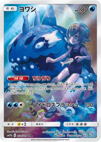 Wishiwashi - 053/049 - SM11b: Dream League - Near Mint