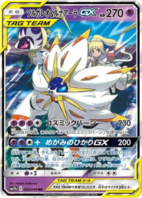 Solgaleo & Lunala GX - 020/049 - SM11b: Dream League - Near Mint