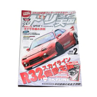Image 1 of DRIFT TENGOKU magazine 02.2019