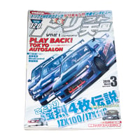 Image 1 of DRIFT TENGOKU magazine 03.2019