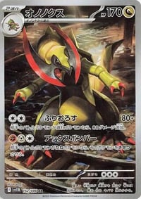Haxorus - 152/086 - SV11B: Black Bolt - Near Mint