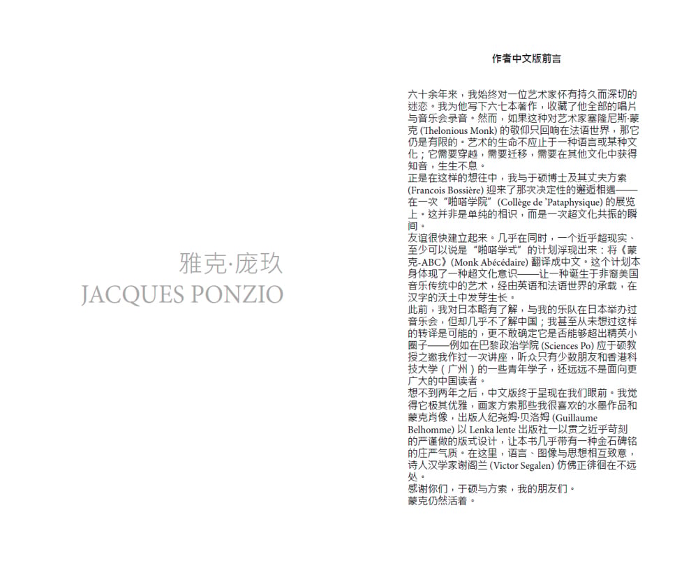 Image of A paraître : 爵士乐大师蒙克话语录 de Jacques Ponzio