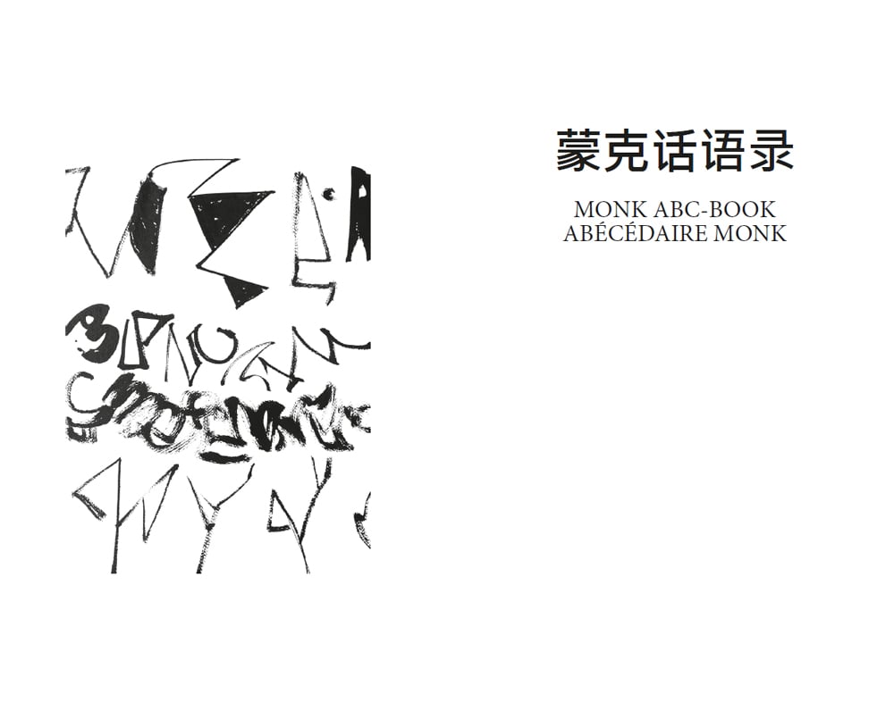 Image of A paraître : 爵士乐大师蒙克话语录 de Jacques Ponzio