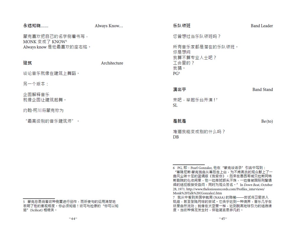 Image of A paraître : 爵士乐大师蒙克话语录 de Jacques Ponzio