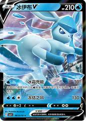 Glaceon V #813 Pokemon Chinese Gem Pack 2 - Near Mint