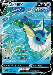 Vaporeon V #213 Pokemon Chinese Gem Pack 2 - Near Mint