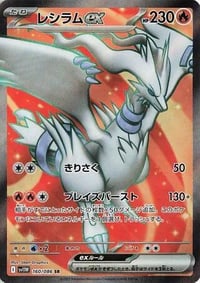 Reshiram ex - 160/086 - SV11W: White Flare - Near Mint