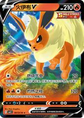 Flareon V #413 Pokemon Chinese Gem Pack 2 - Near Mint