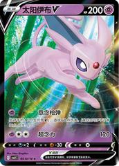 Espeon V #513 Pokemon Chinese Gem Pack 2 - Near Mint