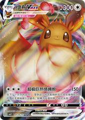 Eevee VMAX #114 Pokemon Chinese Gem Pack 2 - Near Mint