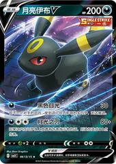 Umbreon V #613 Pokemon Chinese Gem Pack 2 - Near Mint