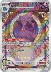Mismagius [Full Art] #907 Pokemon Chinese Gem Pack 3 - Near Mint