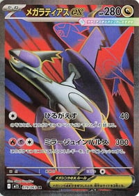 Mega Latias ex - 079/063 - m1S: Mega Symphonia - Near Mint