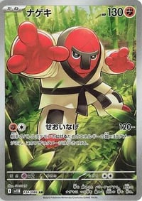 Throh - 134/086 - SV11B: Black Bolt - Near Mint