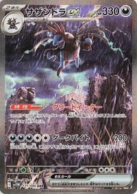 Hydreigon ex - 171/086 - SV11W: White Flare - Near Mint
