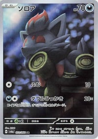 Zorua - 072/064 - SV6a: Night Wanderer - Near Mint