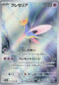 Cresselia - 071/064 - SV6a: Night Wanderer - Near Mint
