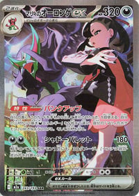 Marnie's Grimmsnarl ex - M2a: High Class Pack: MEGA Dream ex - Near Mint